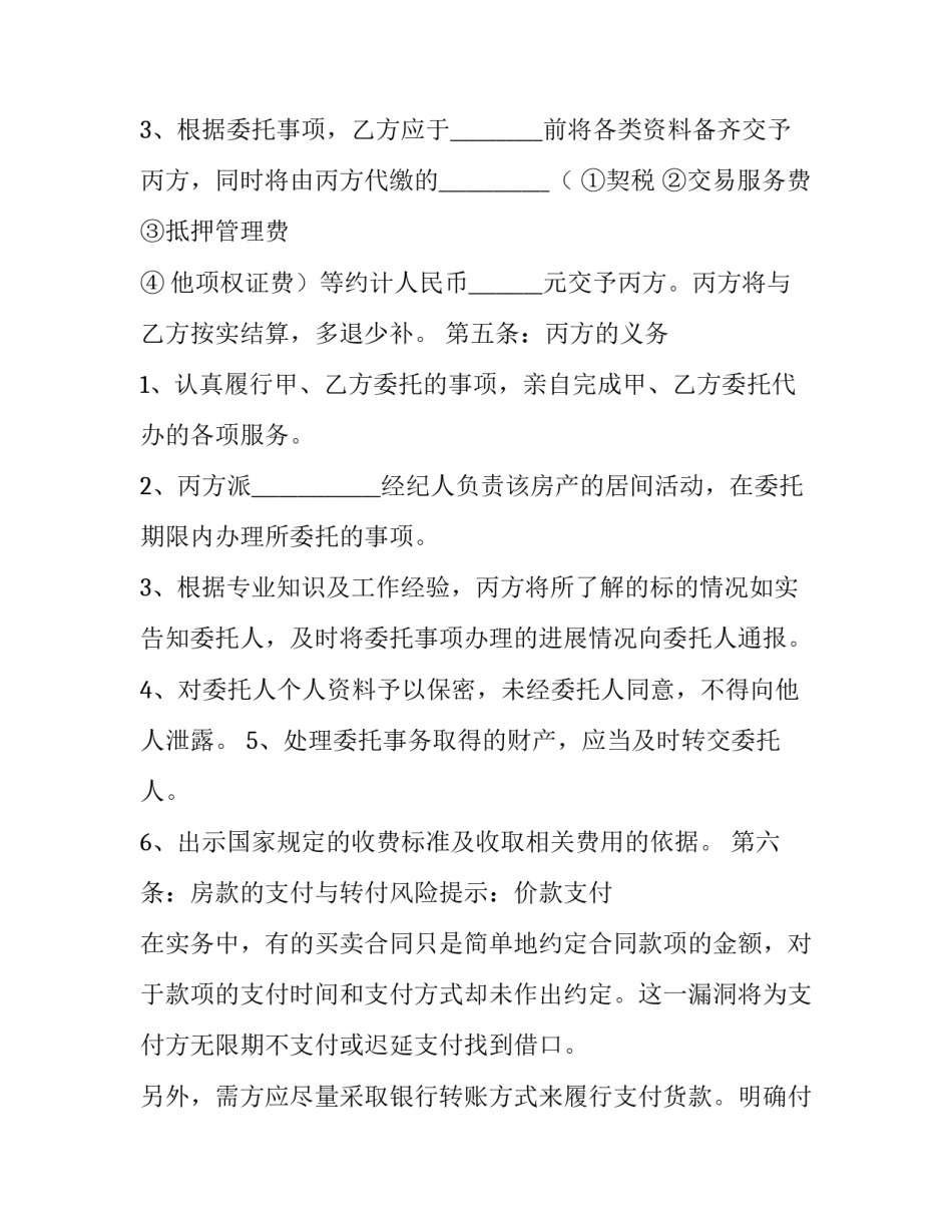 中介穿着心得体会实用 中介入职心得(七篇)_第3页