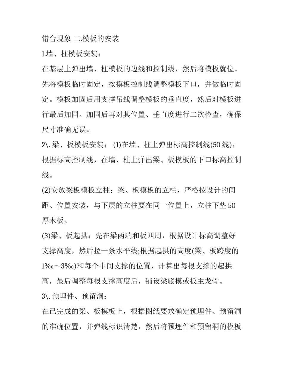 土木工程实训心得体会范本 土木工程综合实训心得体会(二篇)_第2页