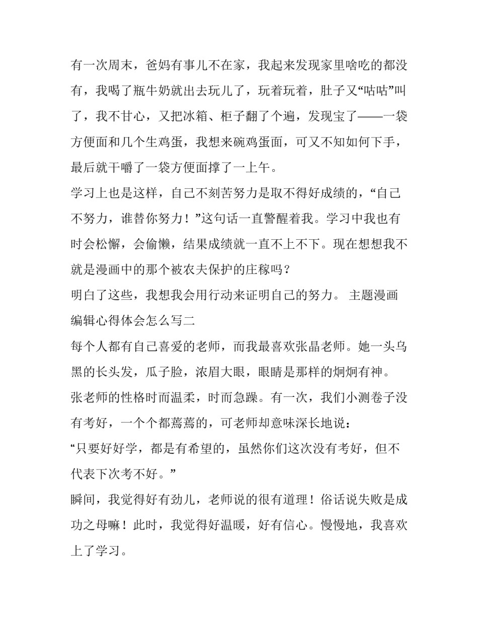 漫画编辑心得体会怎么写 漫画制作心得体会(2篇)_第2页