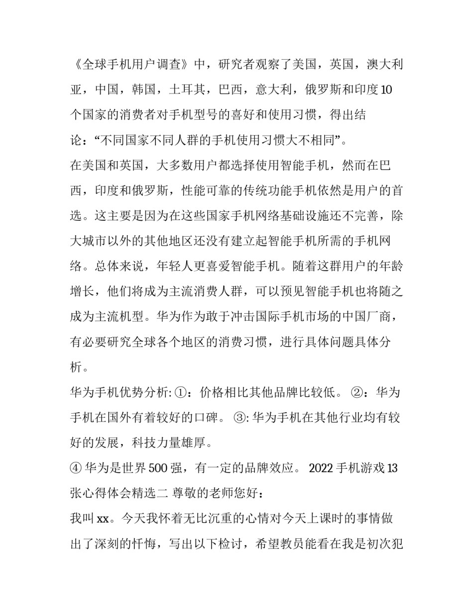 手机游戏13张心得体会精选 玩游戏心得体会的总结(7篇)_第2页