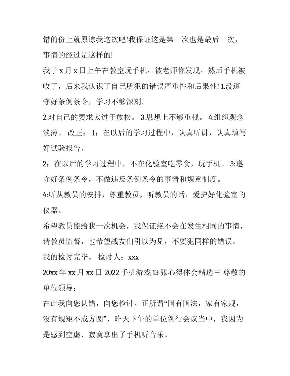 手机游戏13张心得体会精选 玩游戏心得体会的总结(7篇)_第3页