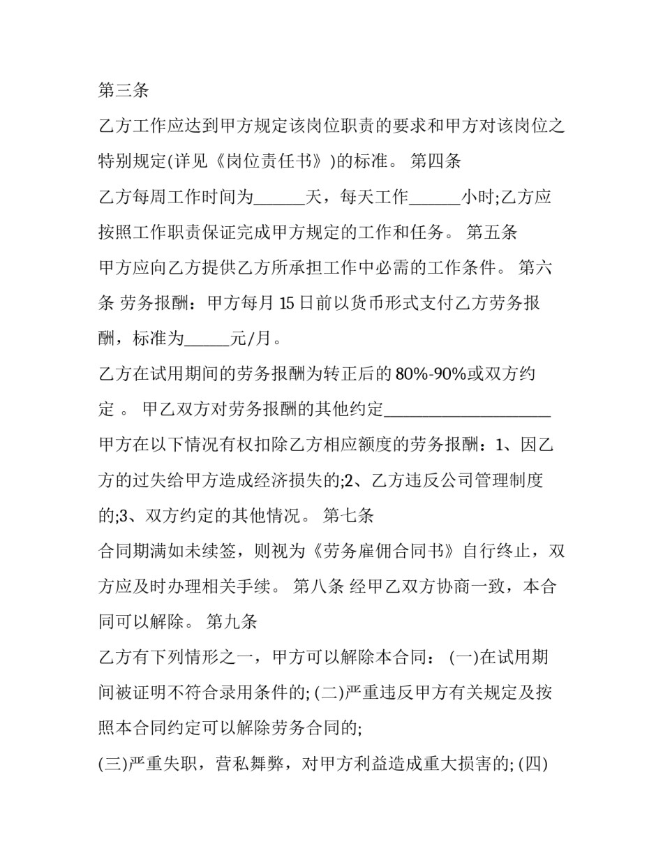 试用期间心得体会和感想 试用期感触和体会(二篇)_第2页