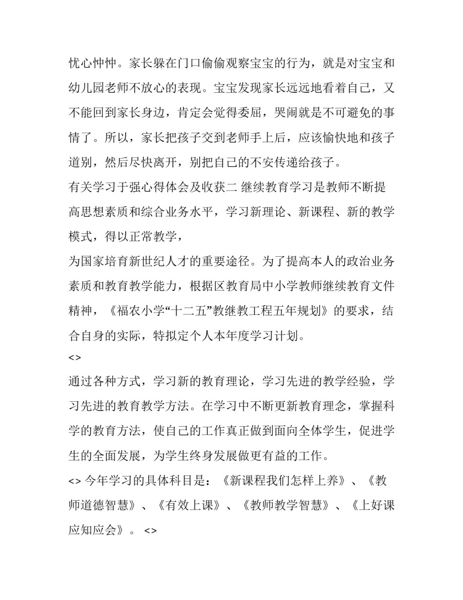 学习于强心得体会及收获 强落实心得体会(6篇)_第3页