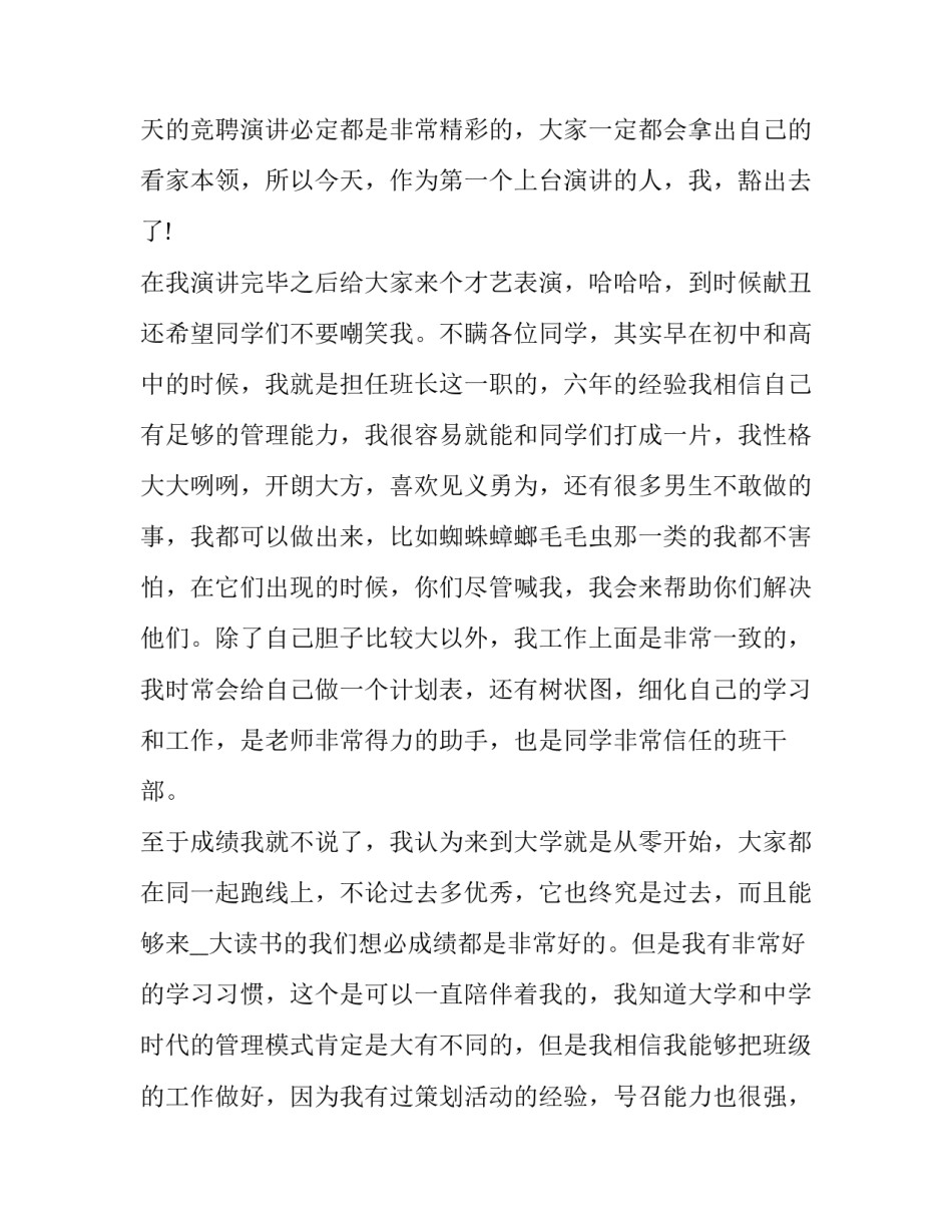 班长集训心得体会实用 部队班长集训个人总结心得(8篇)_第2页