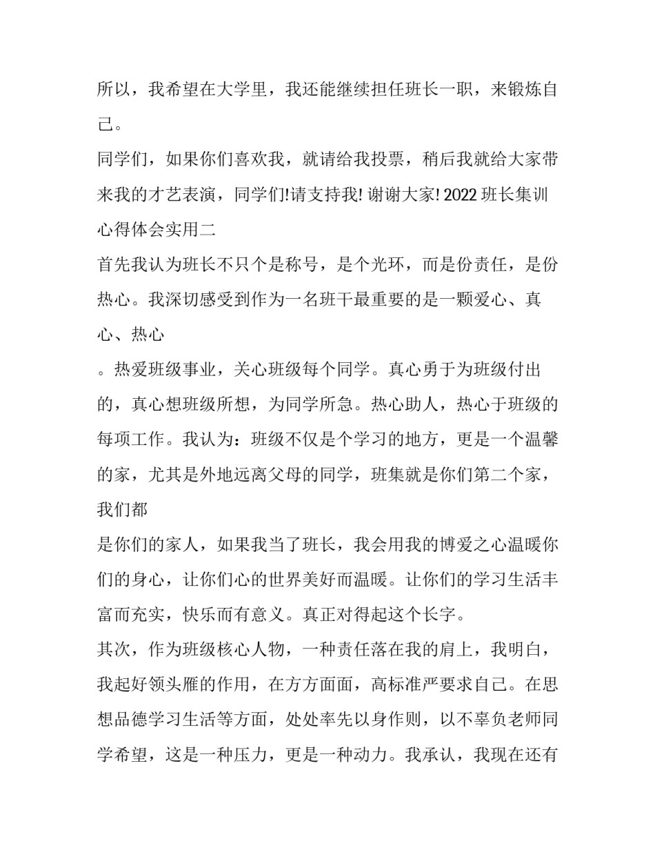 班长集训心得体会实用 部队班长集训个人总结心得(8篇)_第3页