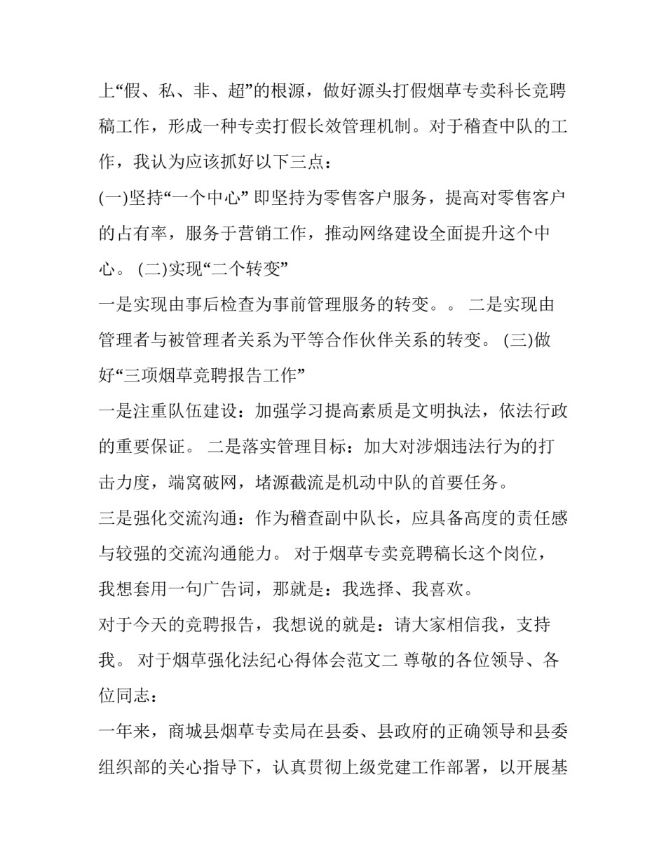 烟草强化法纪心得体会范文 烟草强化法纪心得体会范文怎么写(4篇)_第2页