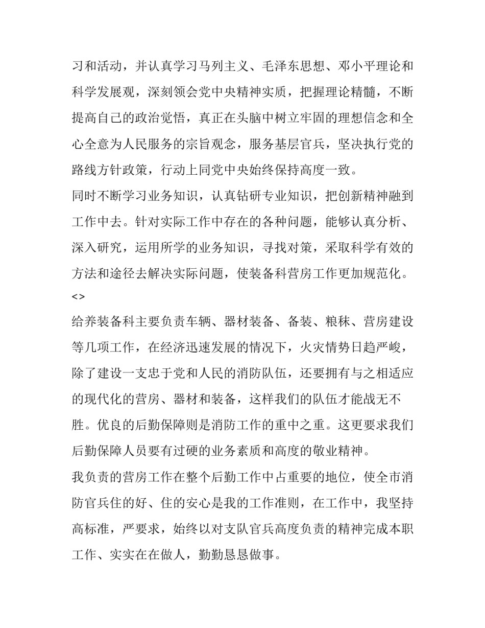 部队四有军人心得体会精选 陆军新时代四有军人心得体会(八篇)_第2页