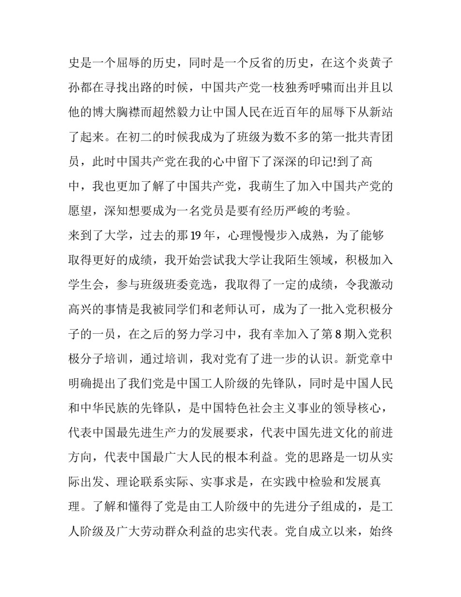 加入校园协会申请书汇总 加入校园协会申请书汇总范文(二篇)_第3页