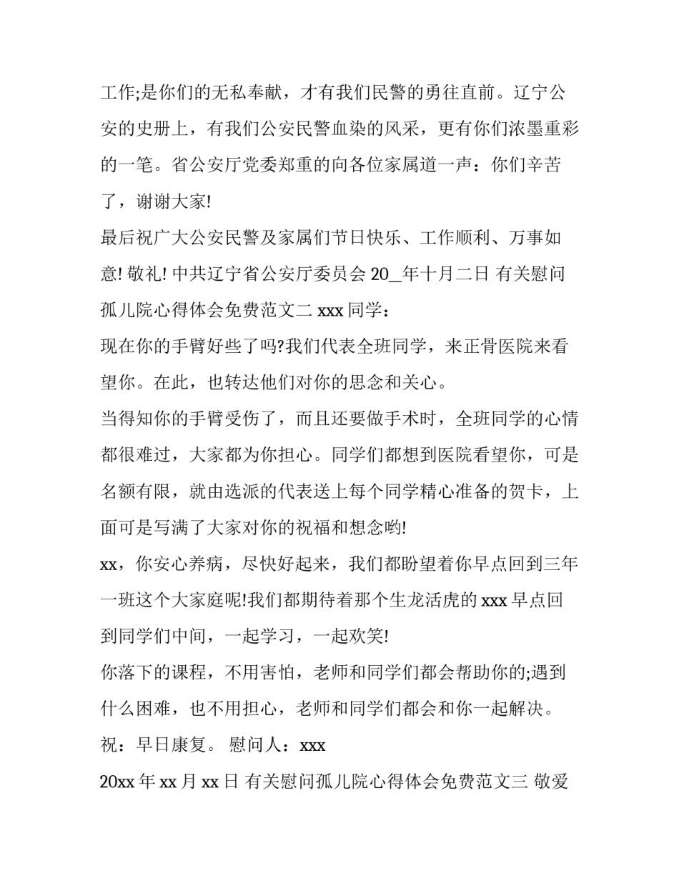 慰问孤儿院心得体会免费范文 慰问孤儿的心情(五篇)_第2页