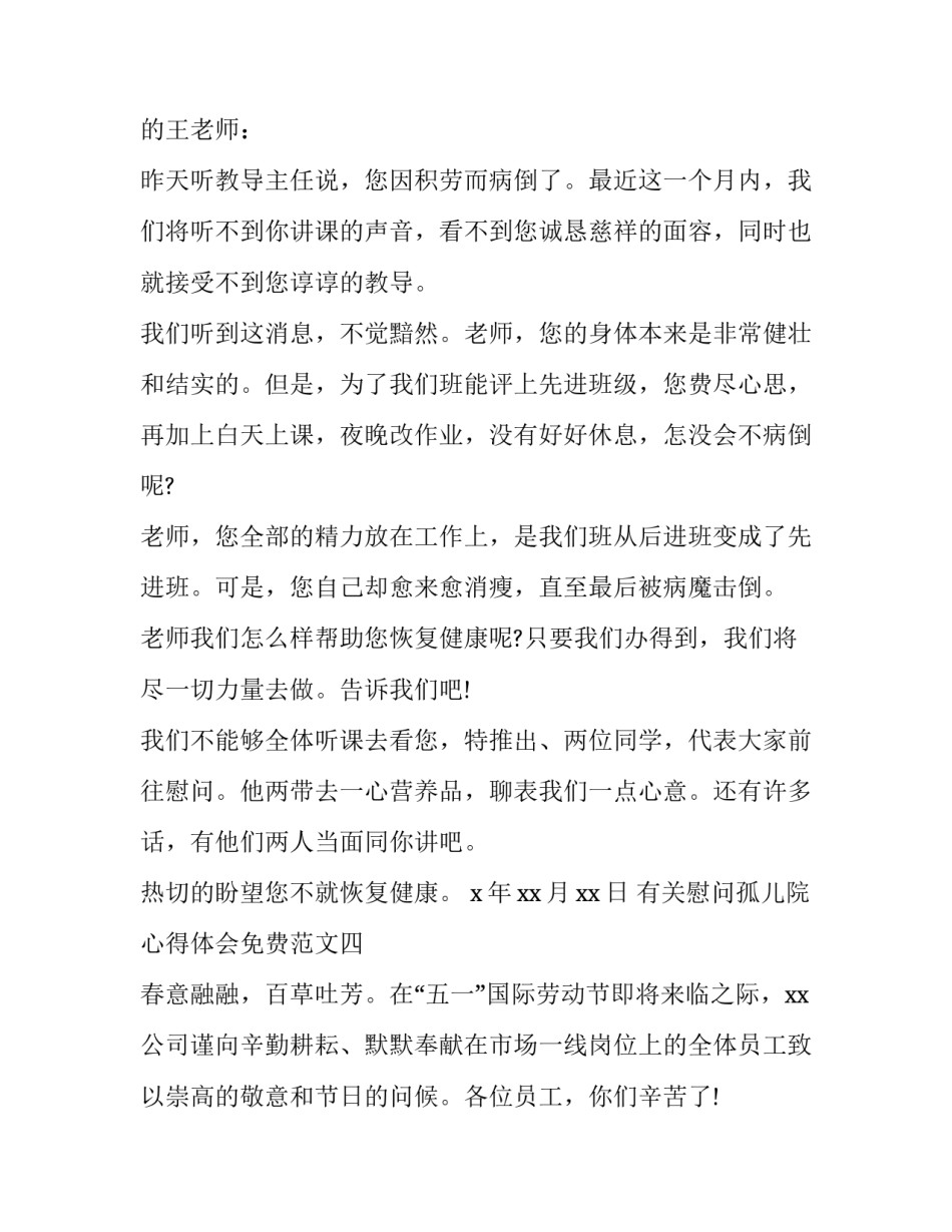 慰问孤儿院心得体会免费范文 慰问孤儿的心情(五篇)_第3页