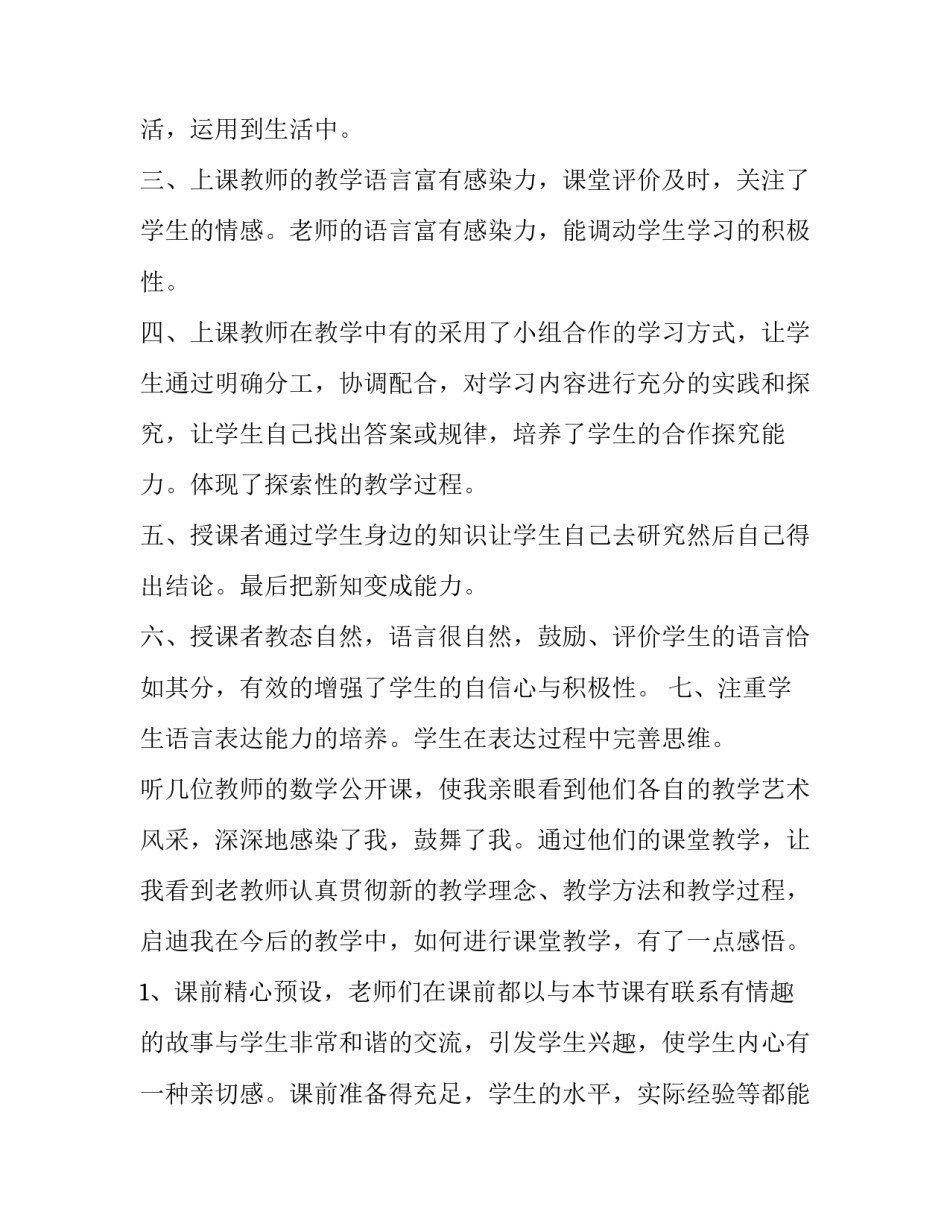 听课心得体会是写什么和感想 听课的感悟怎样写(二篇)_第3页