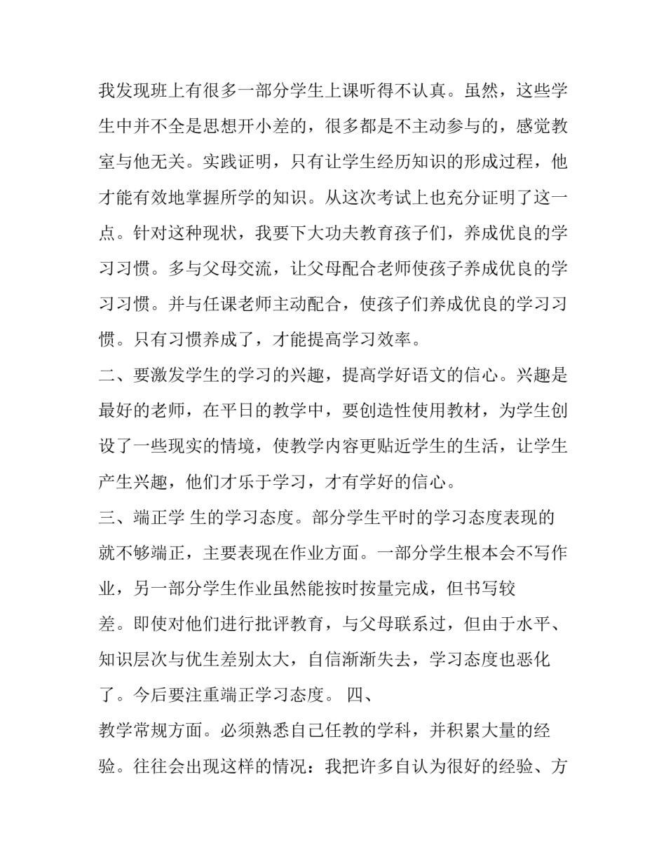 语文的教学心得体会 语文的教学心得体会500字(4篇)_第2页