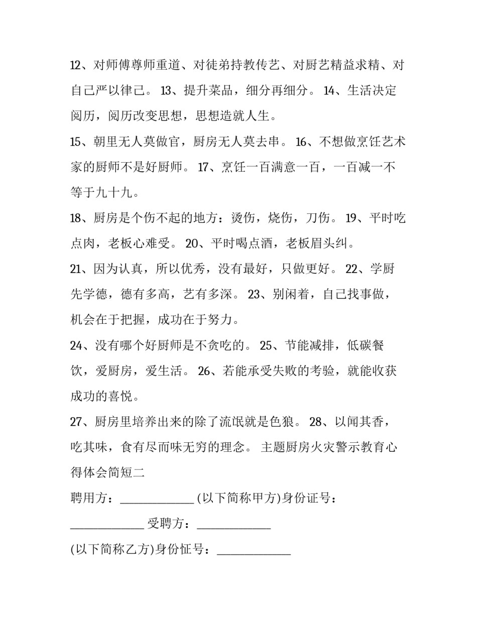 厨房火灾警示教育心得体会简短 火灾警示案例心得体会(9篇)_第2页