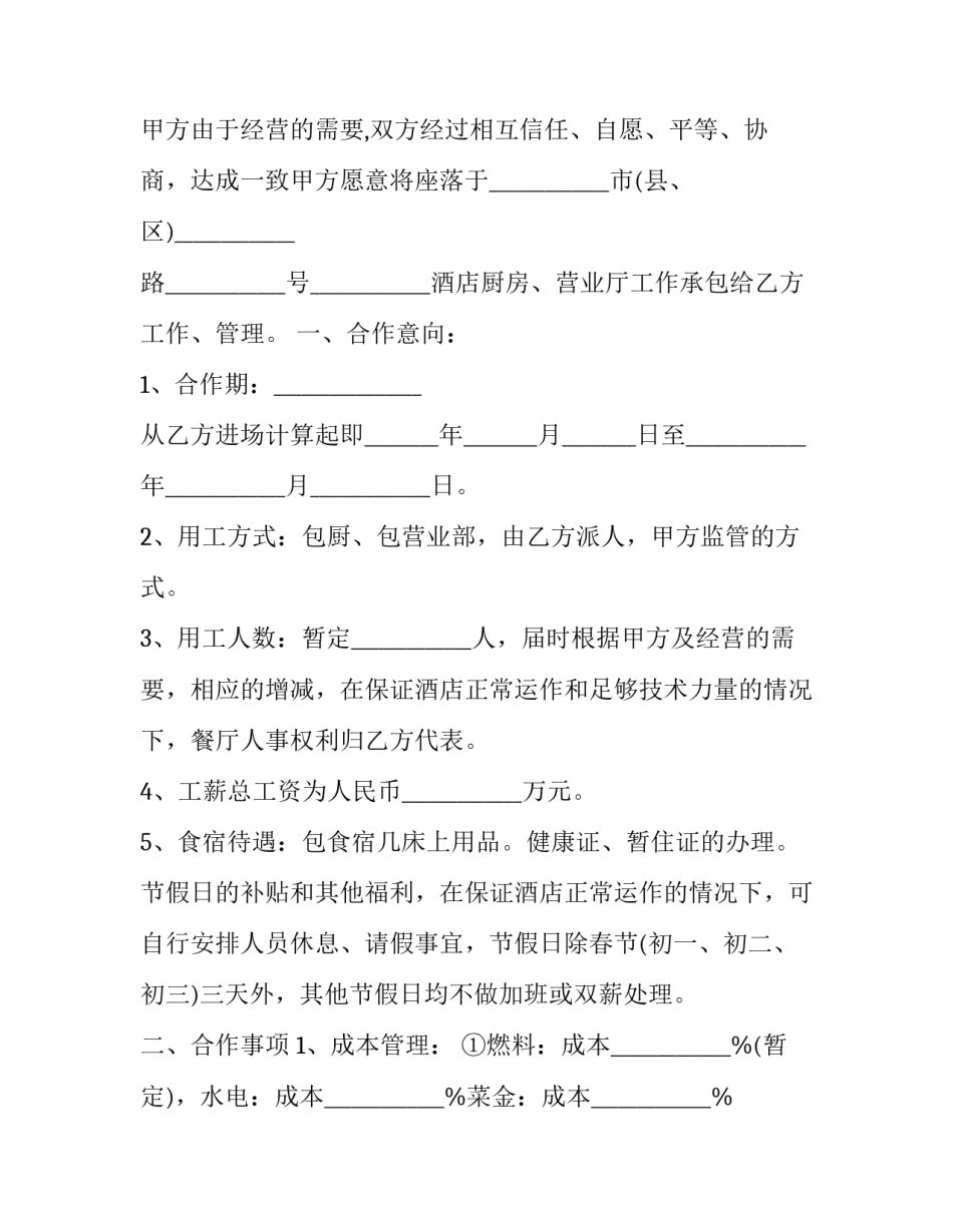 厨房火灾警示教育心得体会简短 火灾警示案例心得体会(9篇)_第3页