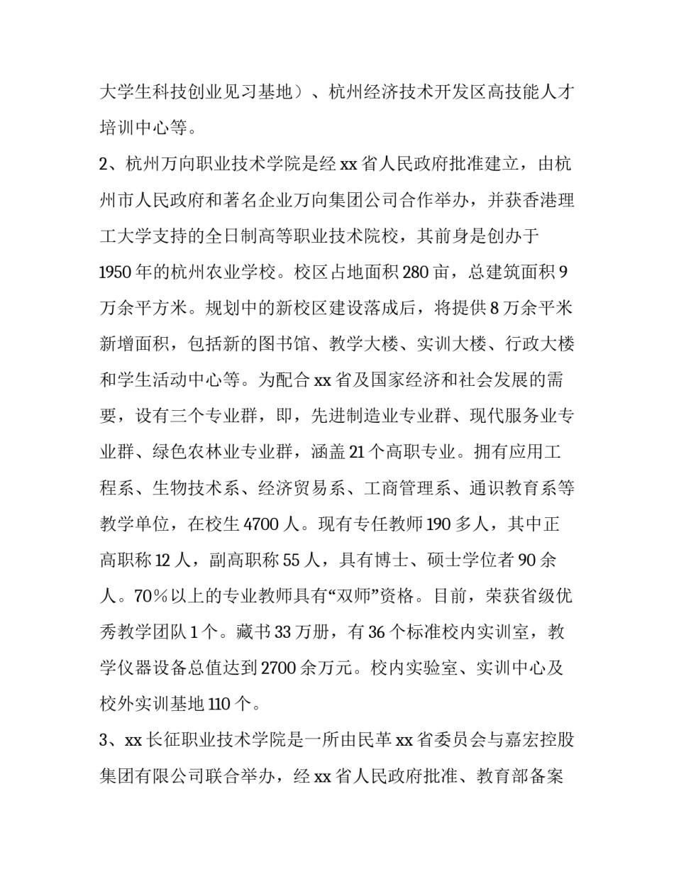 学习护理心理的心得体会 学护理心理学的心得体会(3篇)_第2页