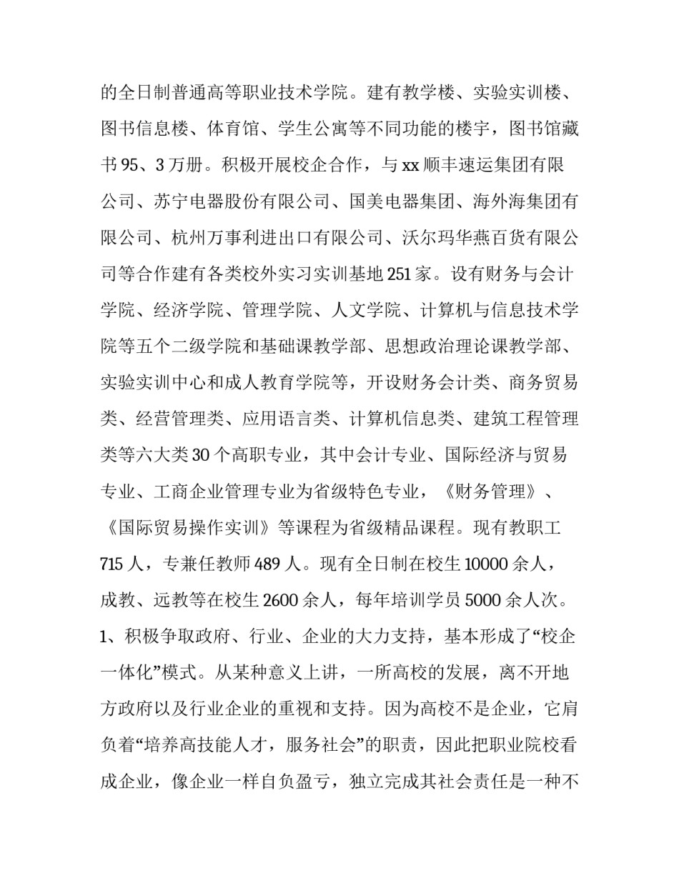 学习护理心理的心得体会 学护理心理学的心得体会(3篇)_第3页