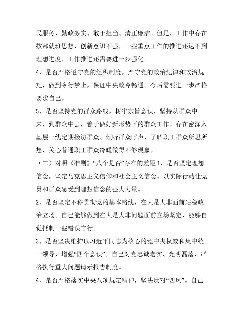 坚定看齐追随心得体会总结 坚定看齐追随心得体会总结怎么写(7篇)_第2页