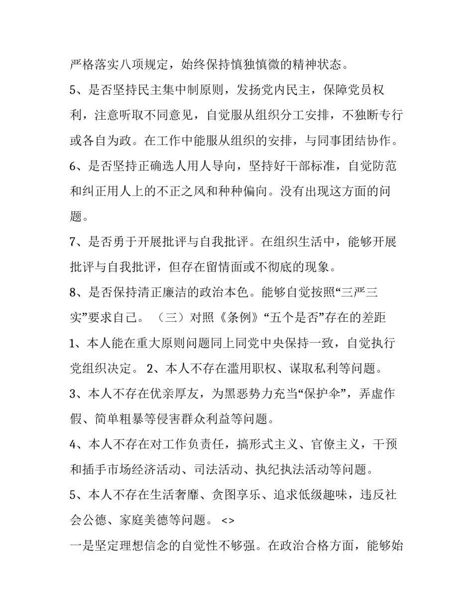 坚定看齐追随心得体会总结 坚定看齐追随心得体会总结怎么写(7篇)_第3页