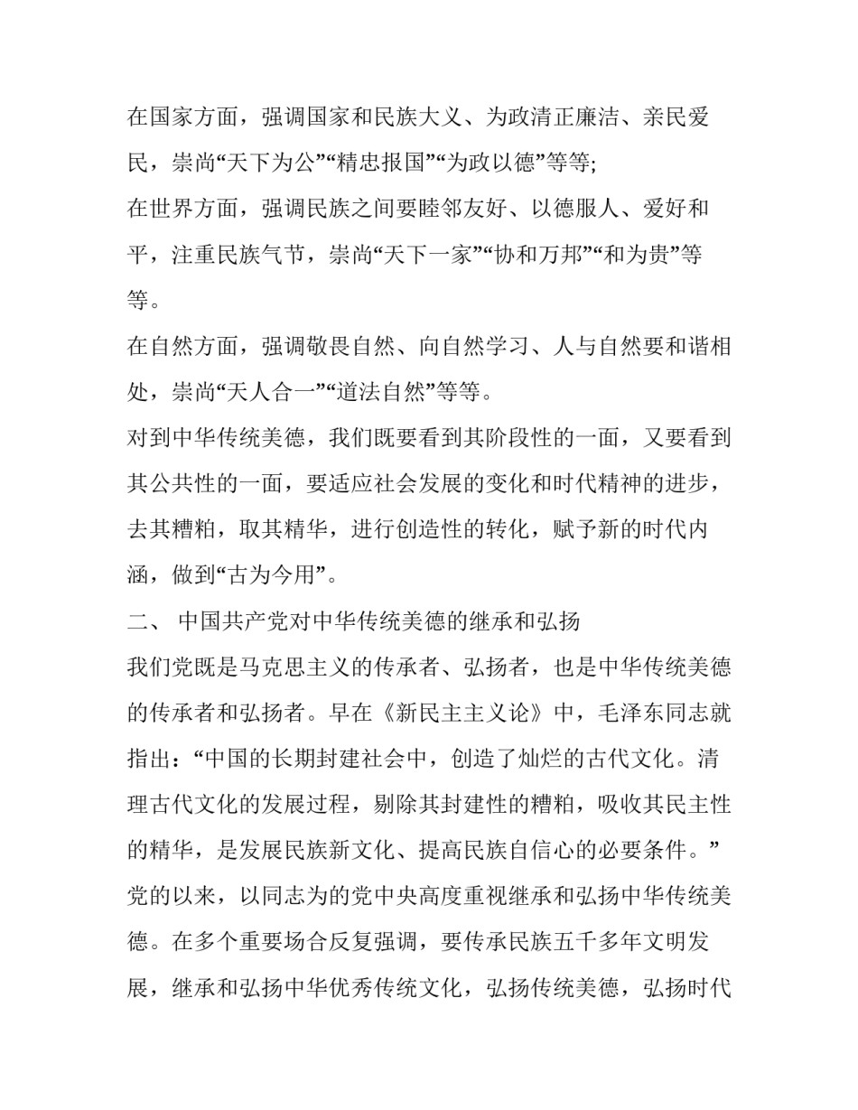 传承英烈精神的心得体会及感悟 弘扬英烈精神心得(3篇)_第2页