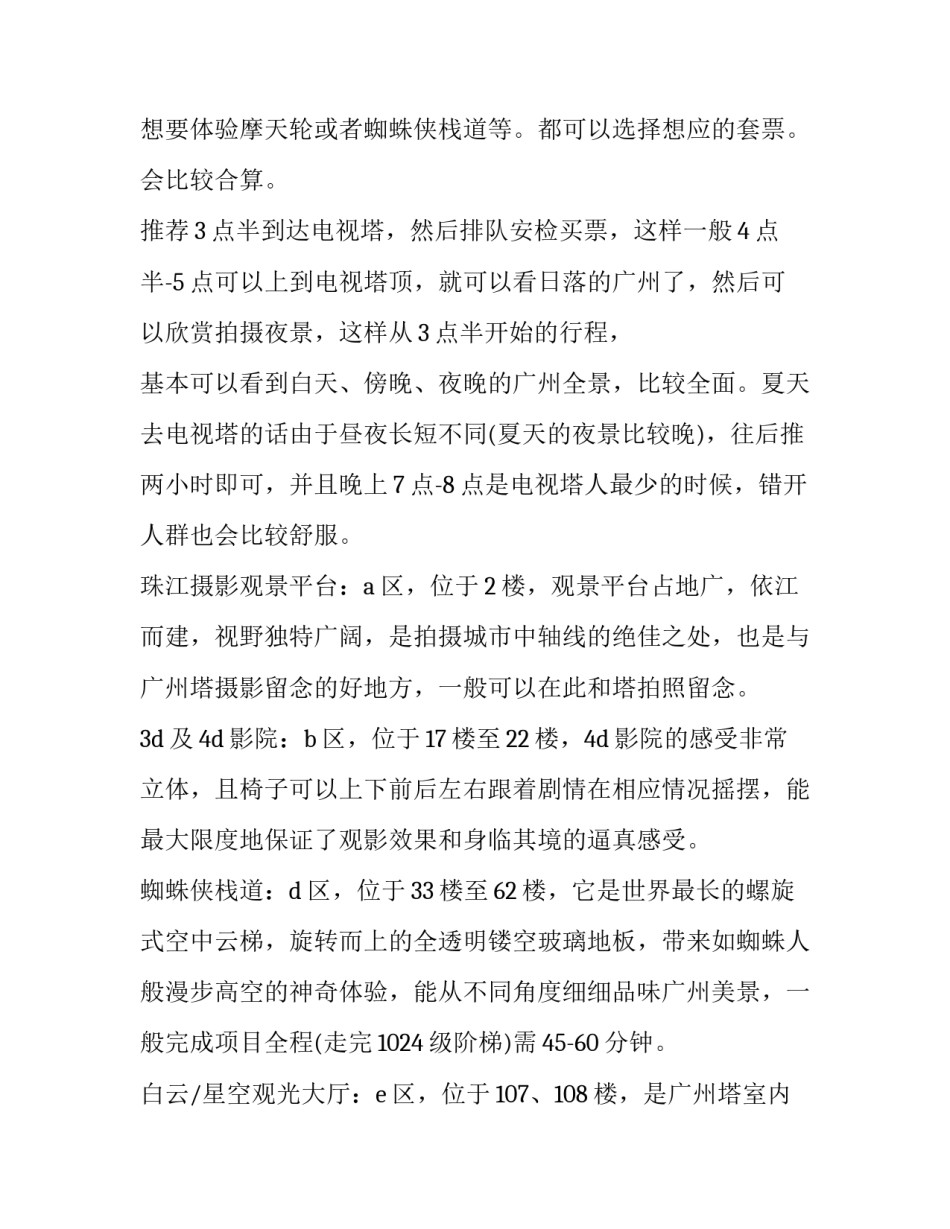 广州树木整改工作心得体会简短 广州树木整改工作心得体会简短版(三篇)_第2页