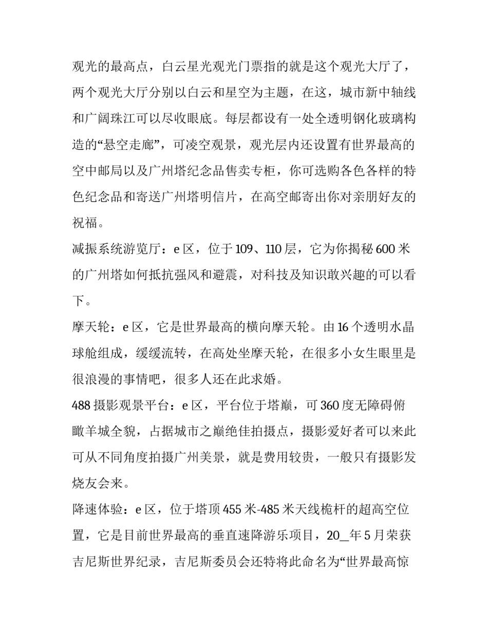 广州树木整改工作心得体会简短 广州树木整改工作心得体会简短版(三篇)_第3页