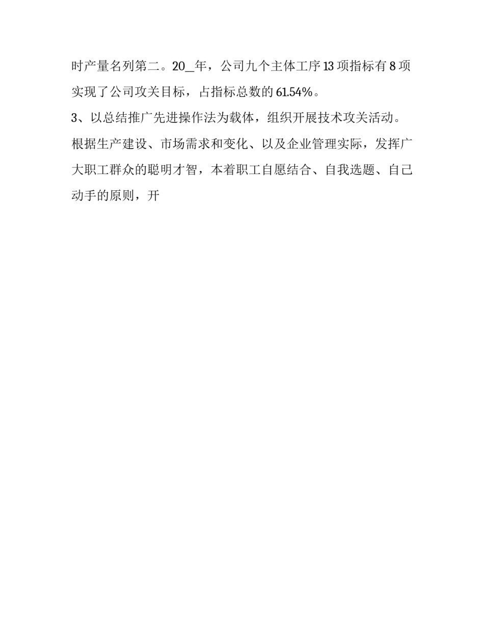 经济与政治心得体会范文 经济政治与社会心得体会前言(7篇)_第3页