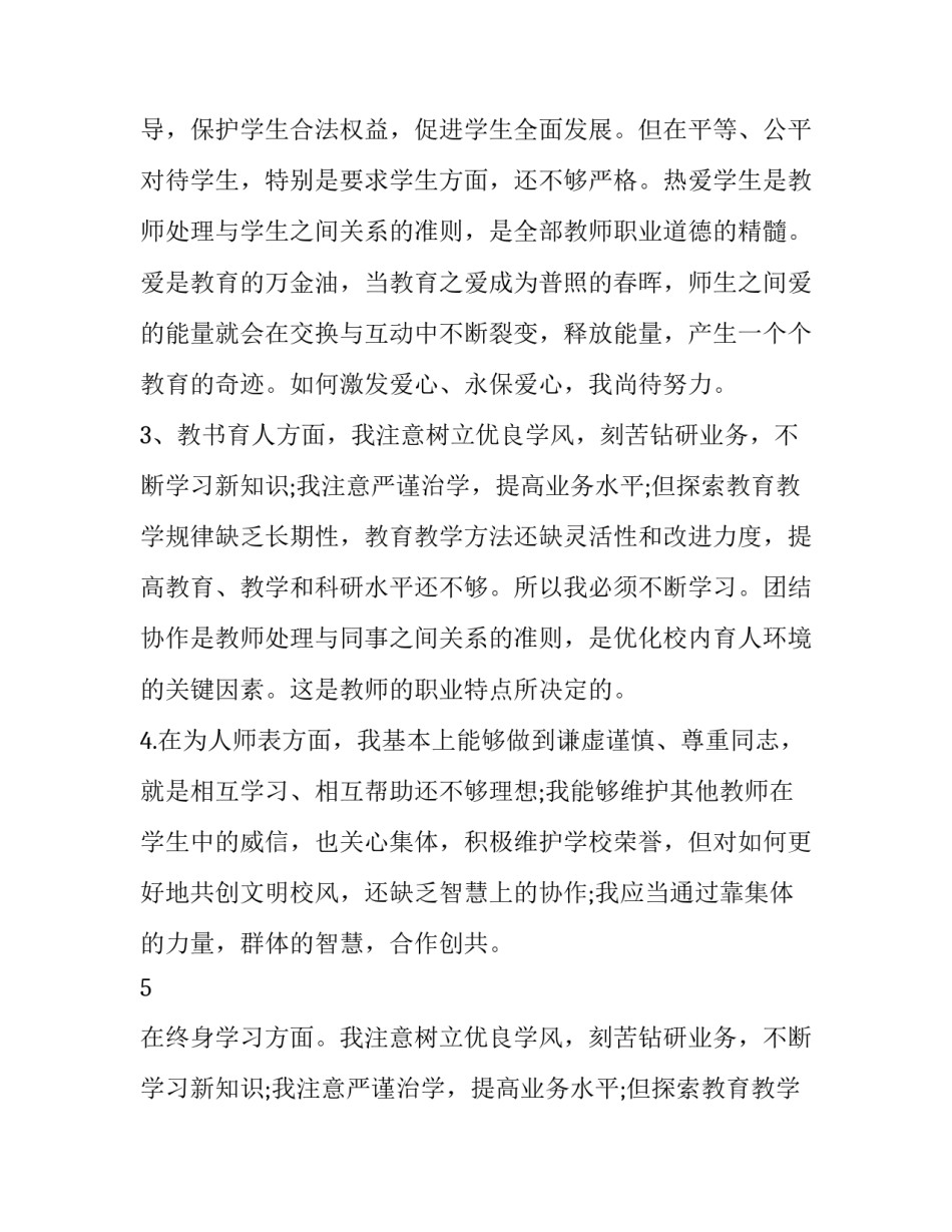 学校施肥心得体会精选 土壤肥料学课程心得体会(8篇)_第2页