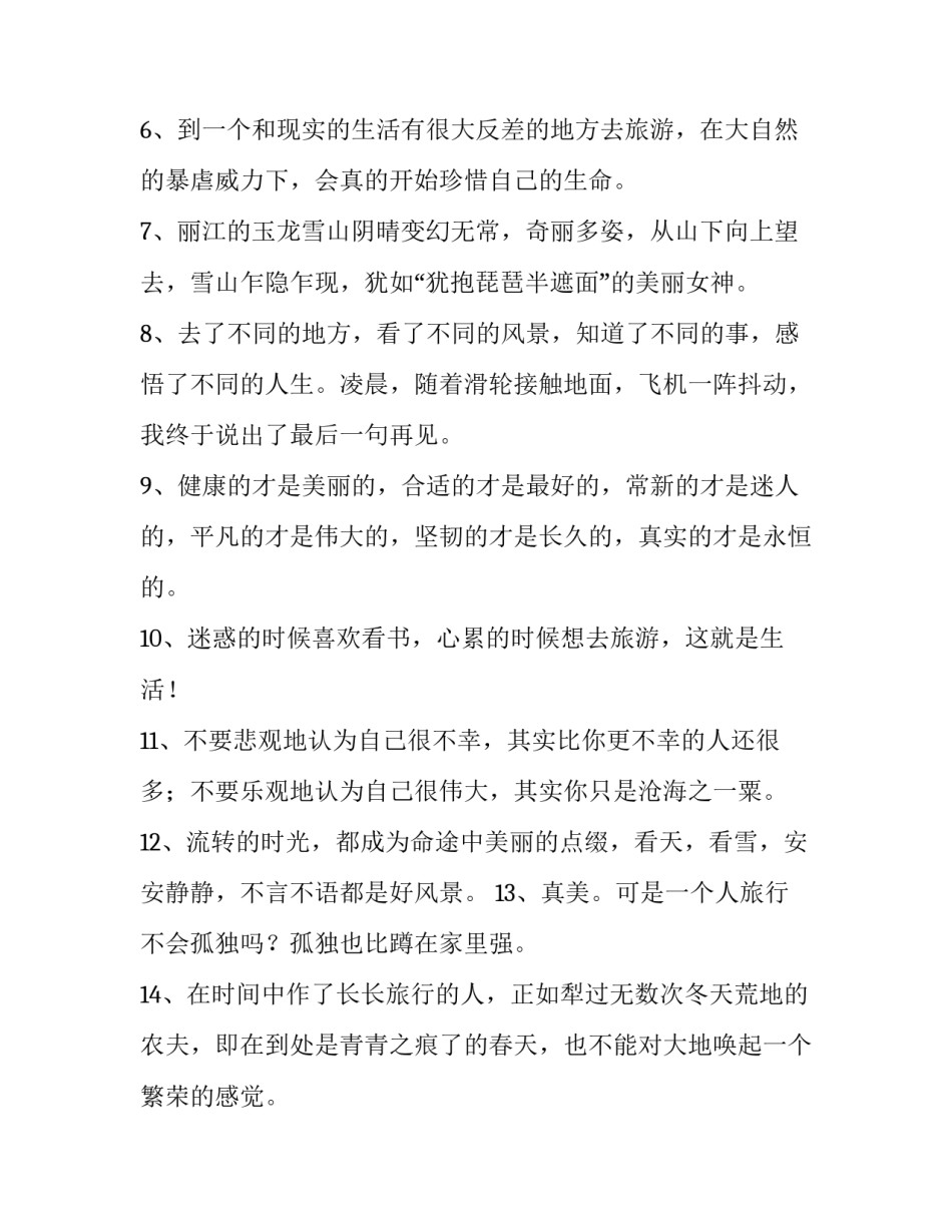 旅游销售培训心得体会如何写 旅游销售培训心得体会如何写简历(八篇)_第2页