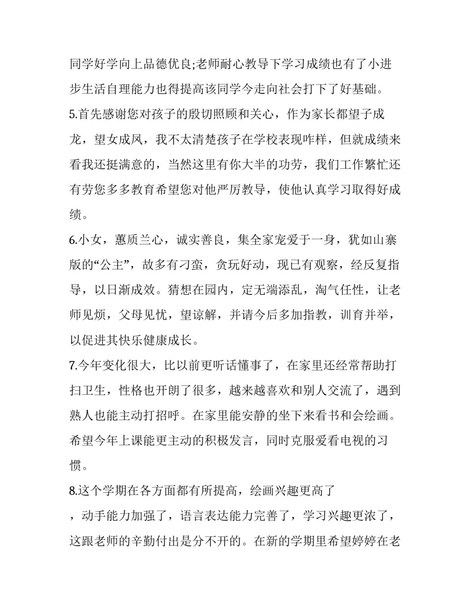 孩子学书法的心得体会 儿童练书法的心得体会(四篇)_第2页