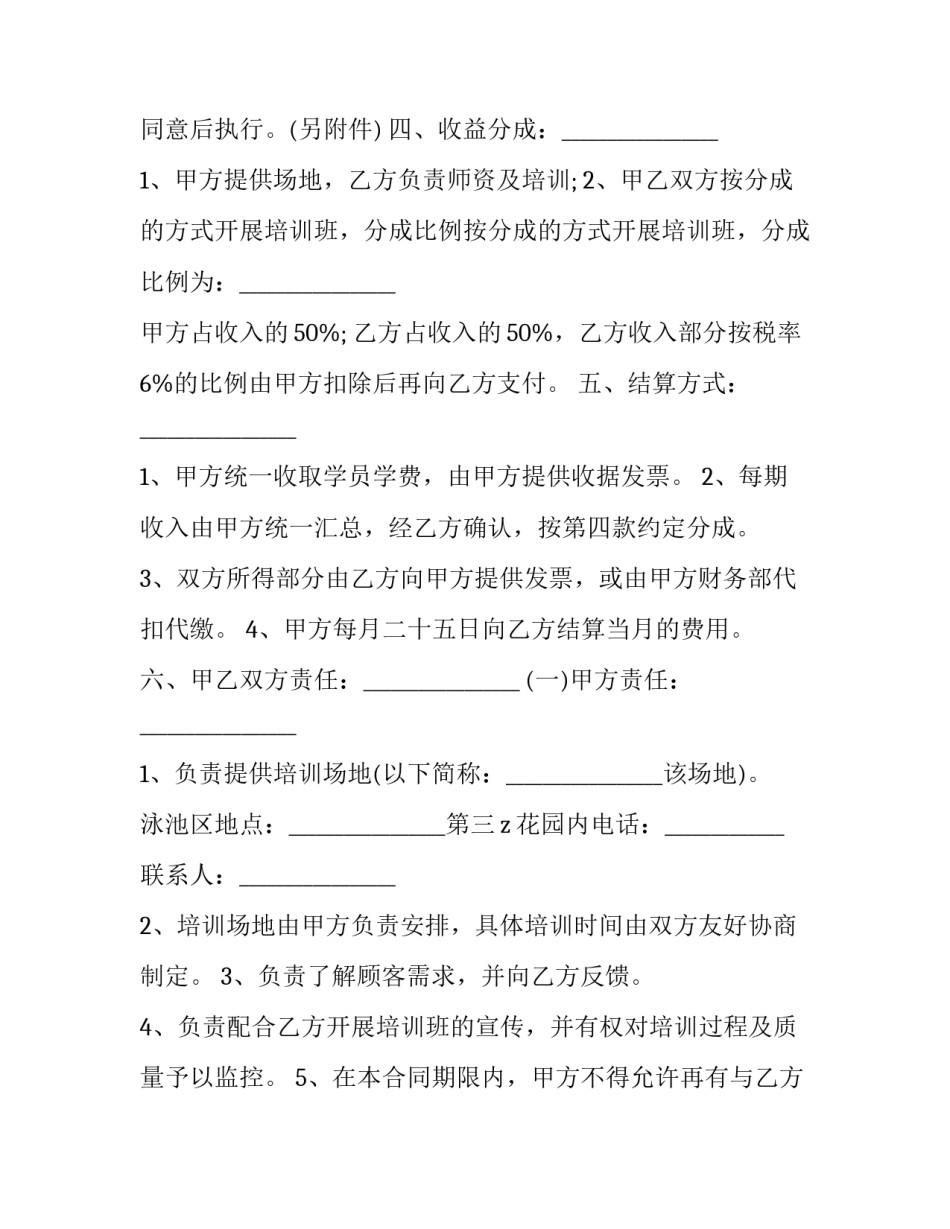 培训班主题教育心得体会实用 培训主题班会心得体会(6篇)_第2页