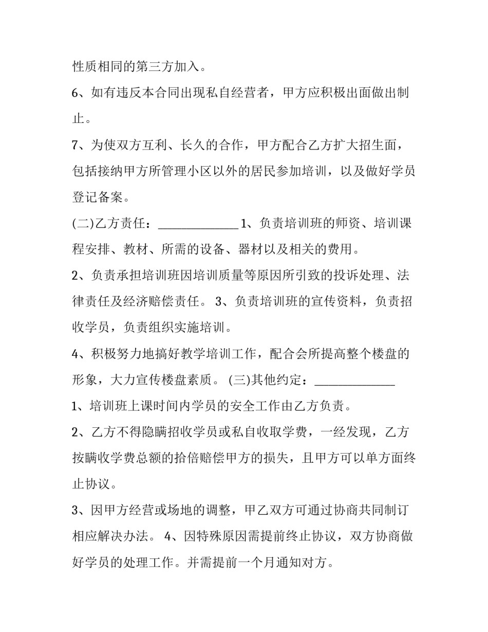 培训班主题教育心得体会实用 培训主题班会心得体会(6篇)_第3页