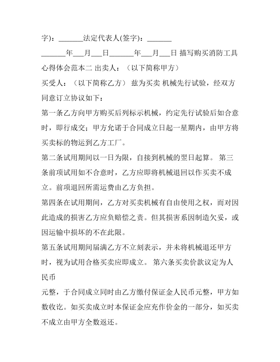 购买消防工具心得体会范本 消防设施设备培训心得(8篇)_第2页