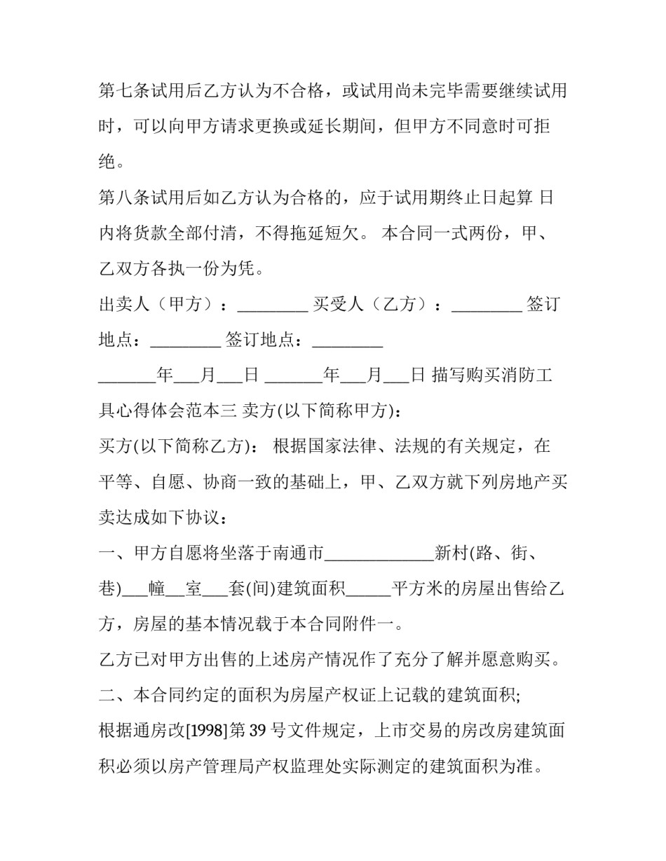 购买消防工具心得体会范本 消防设施设备培训心得(8篇)_第3页