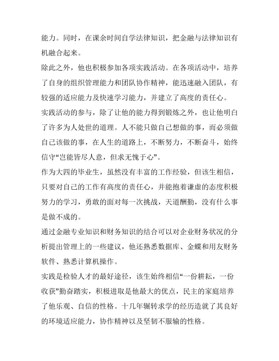 金融专员培训心得体会及收获 金融培训心得体会范文(五篇)_第2页