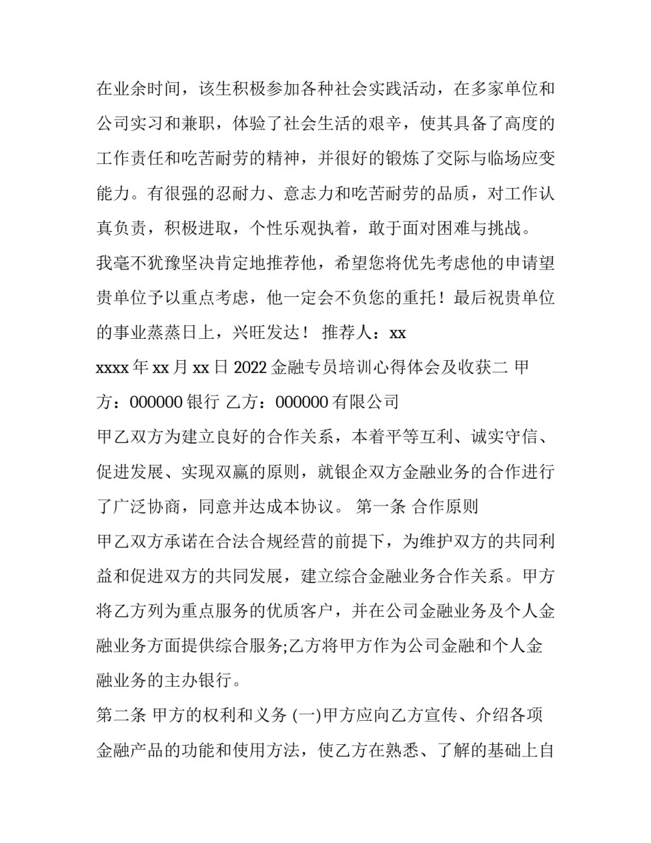 金融专员培训心得体会及收获 金融培训心得体会范文(五篇)_第3页