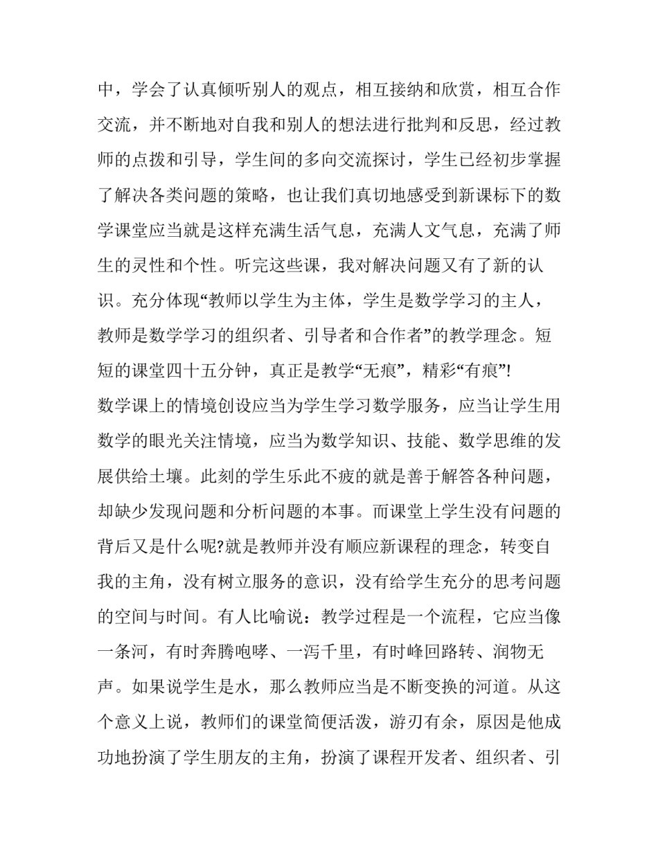 教研学习心得体会范本 教研研讨心得体会(9篇)_第2页