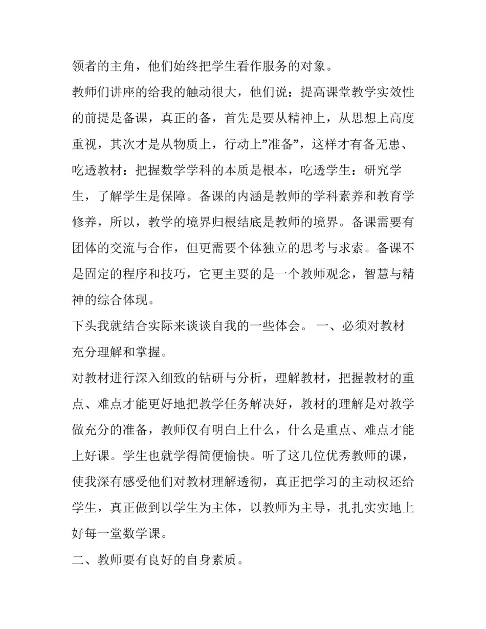 教研学习心得体会范本 教研研讨心得体会(9篇)_第3页