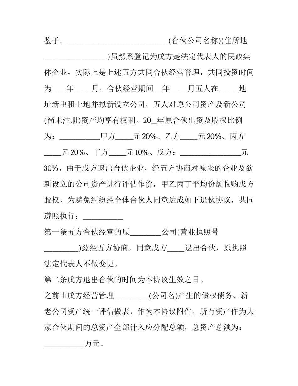 五方合伙人合同网红协议书汇总 网红合伙人合同怎么制作(7篇)_第2页