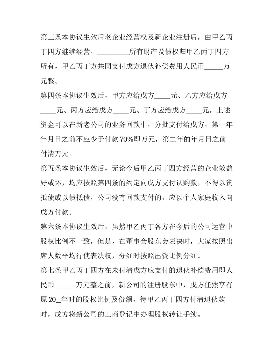 五方合伙人合同网红协议书汇总 网红合伙人合同怎么制作(7篇)_第3页