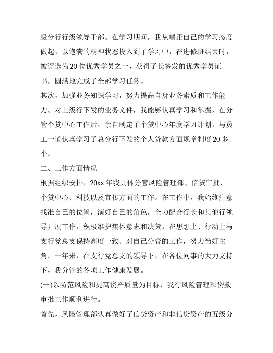 行长巡视整改心得体会 巡视整改工作心得体会(2篇)_第2页