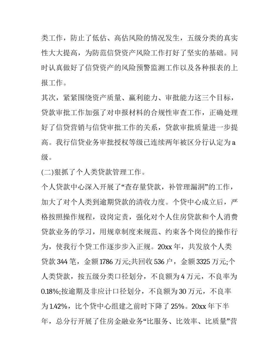 行长巡视整改心得体会 巡视整改工作心得体会(2篇)_第3页