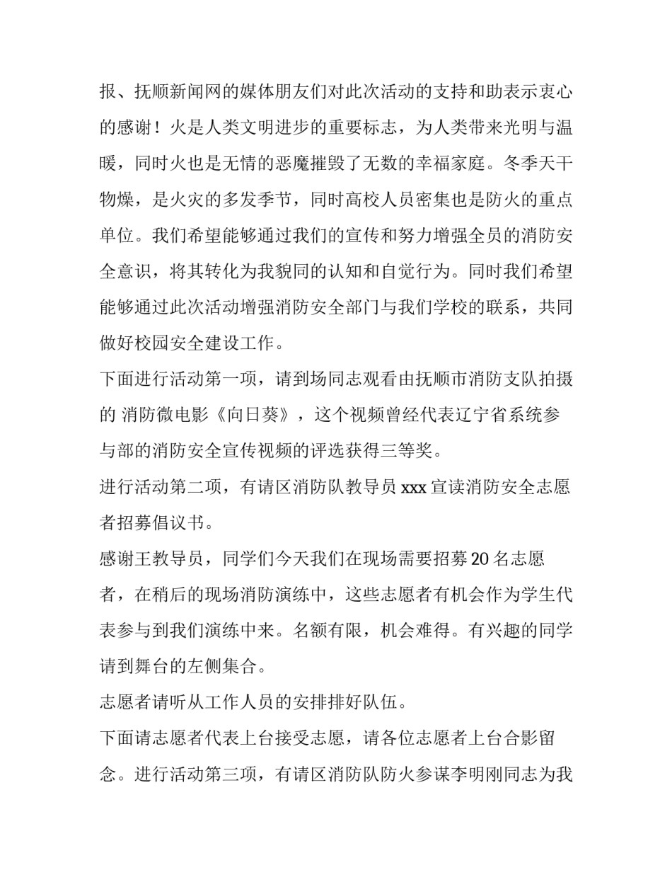 消防紧急救助集训心得体会和方法 消防紧急救助集训心得体会和方法怎么写(2篇)_第2页