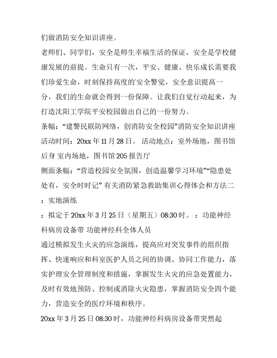 消防紧急救助集训心得体会和方法 消防紧急救助集训心得体会和方法怎么写(2篇)_第3页