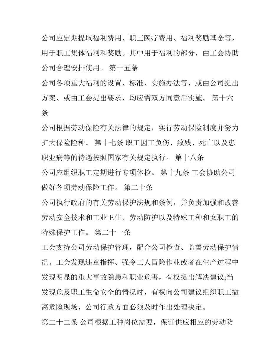 劳动体验心得体会提纲报告 劳动心得体会范文(2篇)_第3页