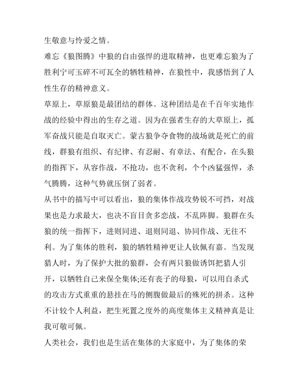 头狼的心得体会和感想 头狼精神感悟(7篇)_第2页