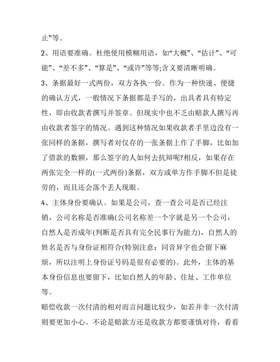 赔偿保密协议书如何写 赔偿保密协议模板(6篇)_第3页