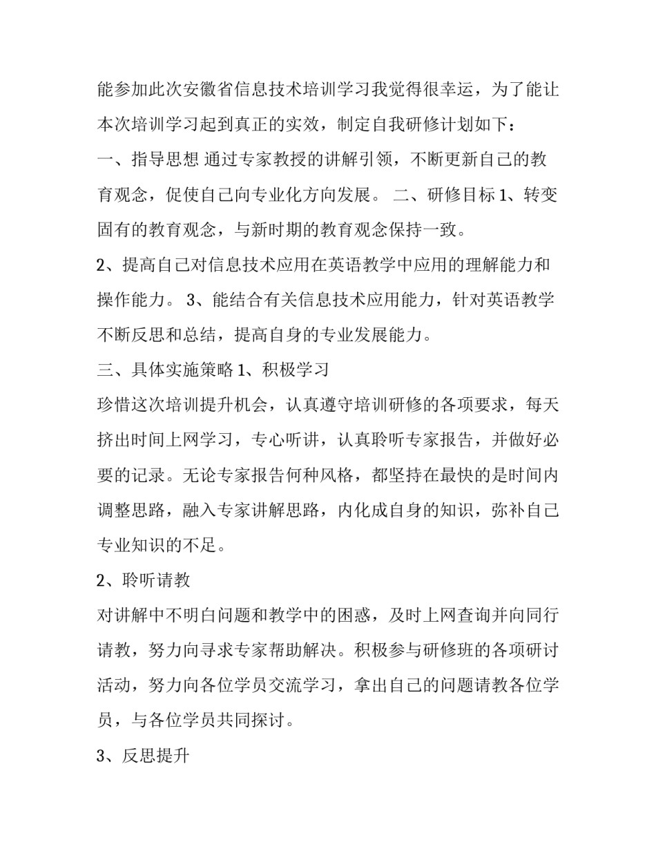 研修实践的心得体会小学和方法 小学综合实践研修心得(五篇)_第3页