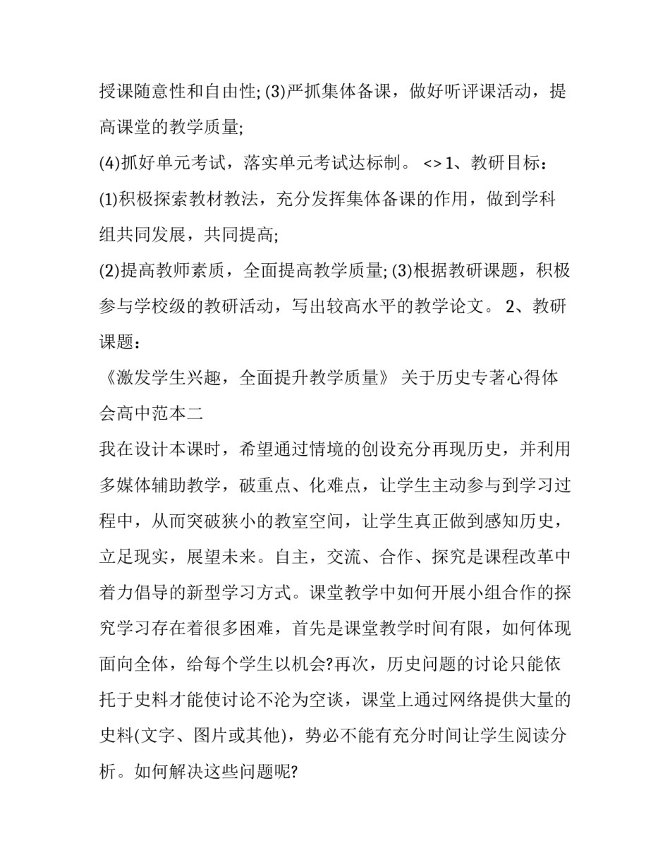 历史专著心得体会高中范本 高中历史教材培训心得体会(六篇)_第2页