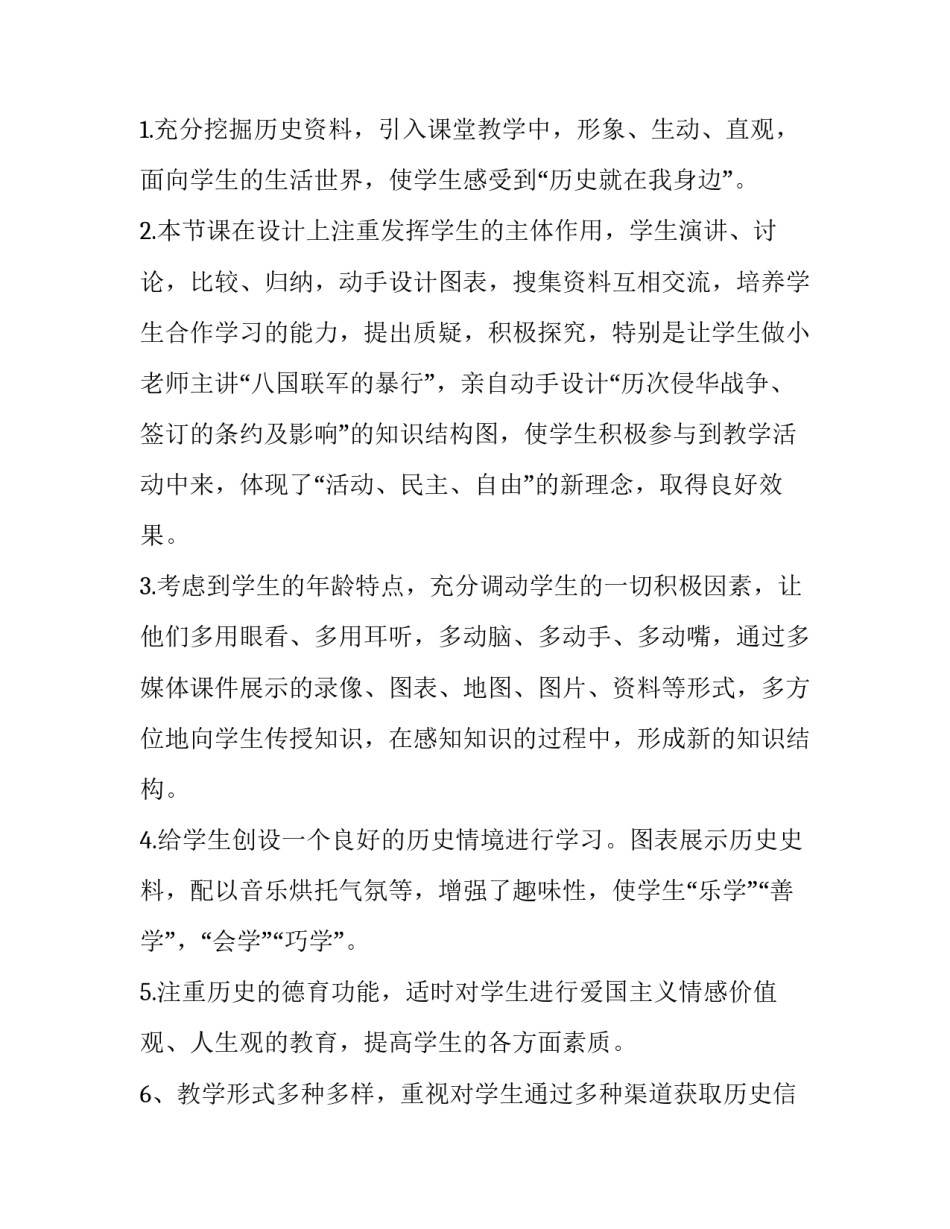 历史专著心得体会高中范本 高中历史教材培训心得体会(六篇)_第3页