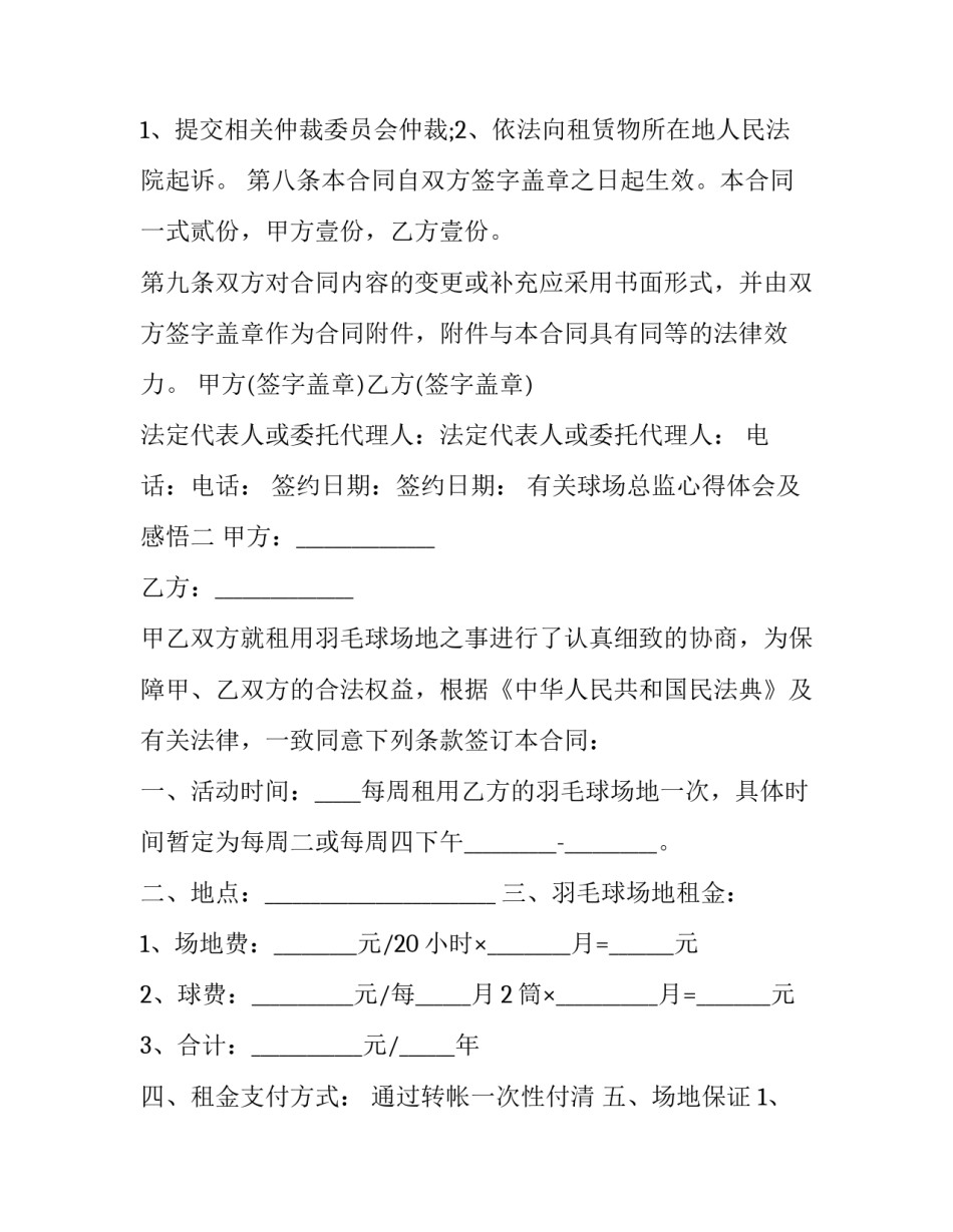 球场总监心得体会及感悟 球场总监心得体会及感悟简短(7篇)_第3页
